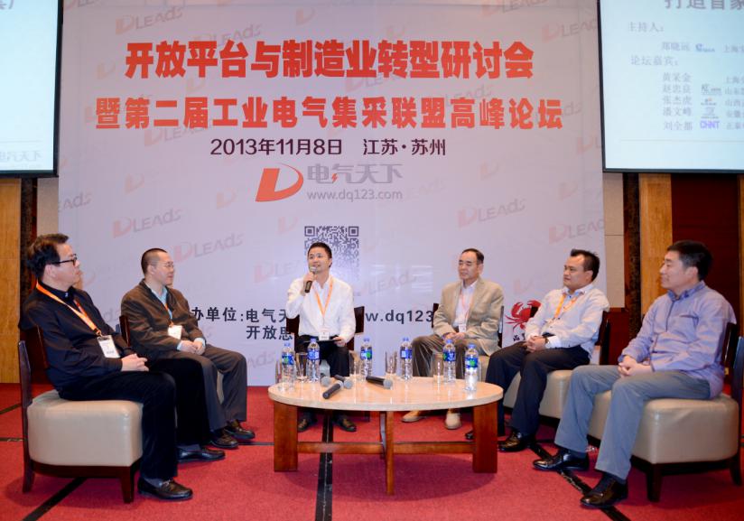 第二届工业电气集采联盟高峰论坛实录四:50亿是不是春天的故事？
