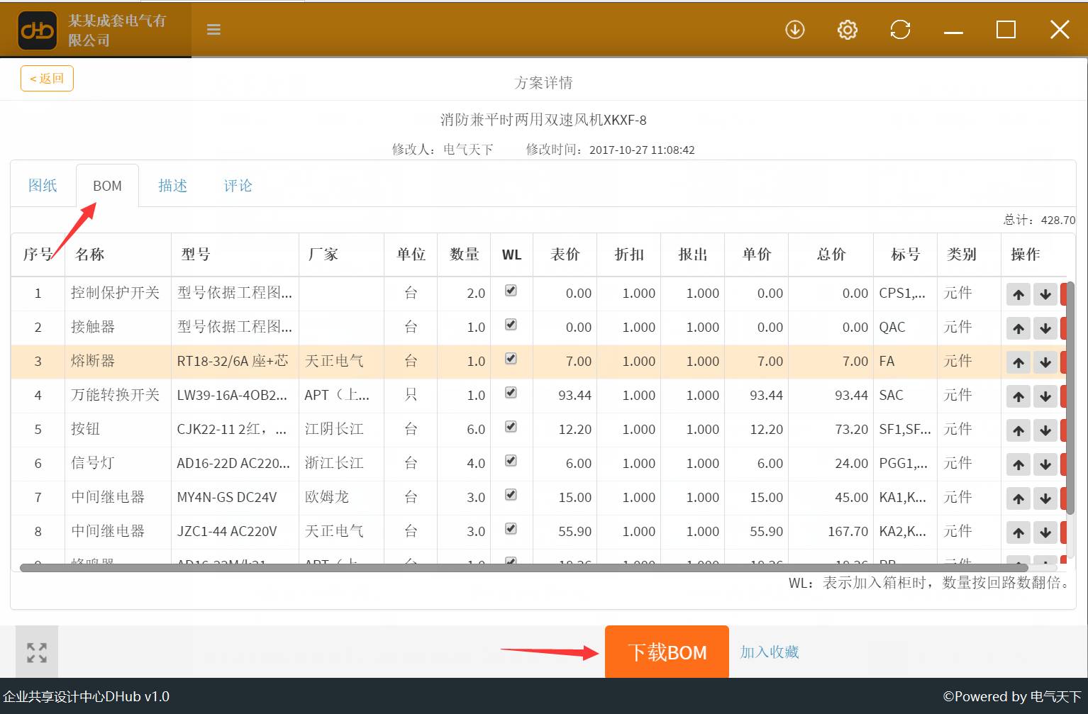 D-Hub行业模板发布第六期丨设备方案模板——《GGD馈线柜》