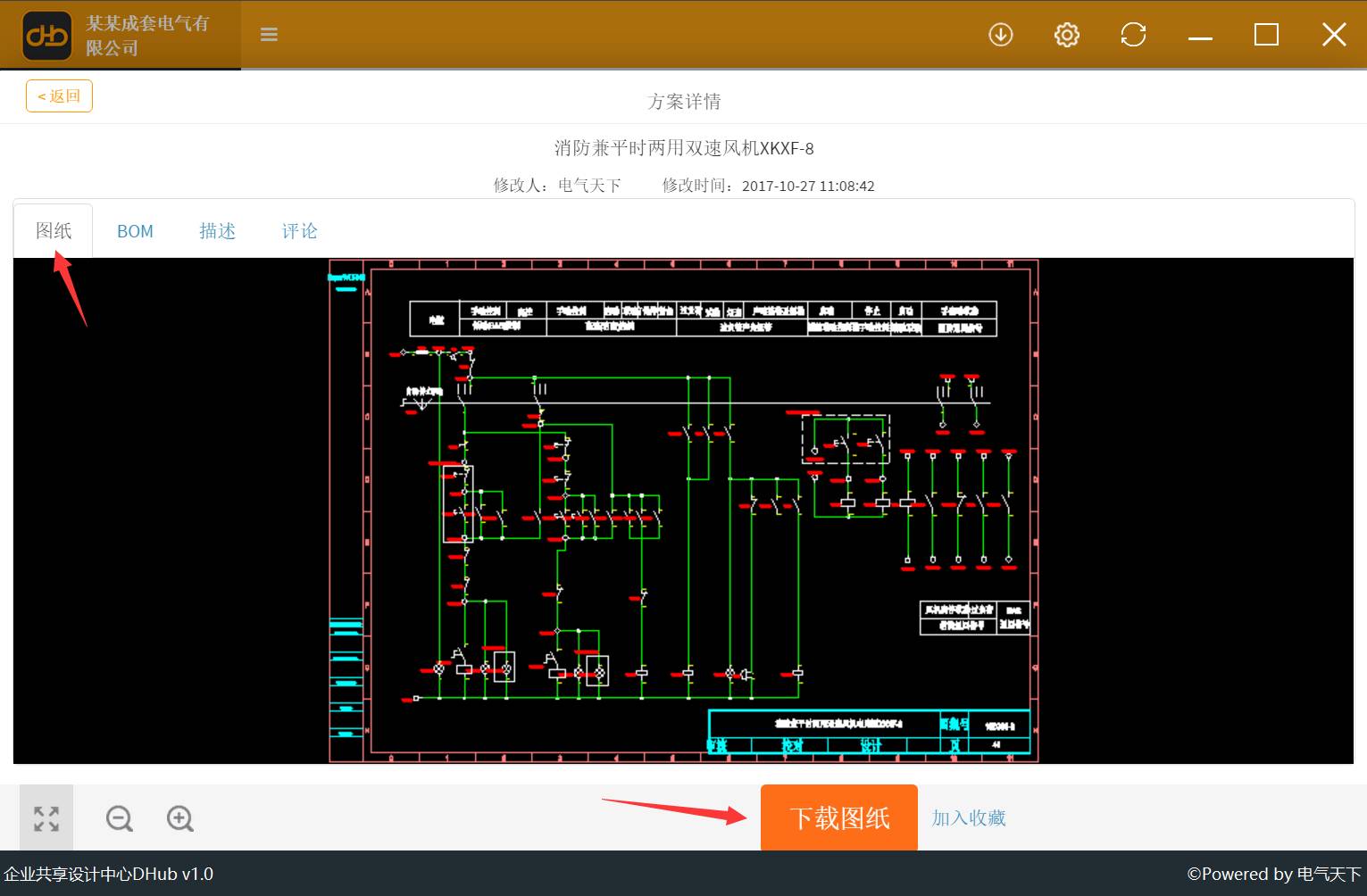 D-Hub行业模板发布第六期丨设备方案模板——《GGD馈线柜》