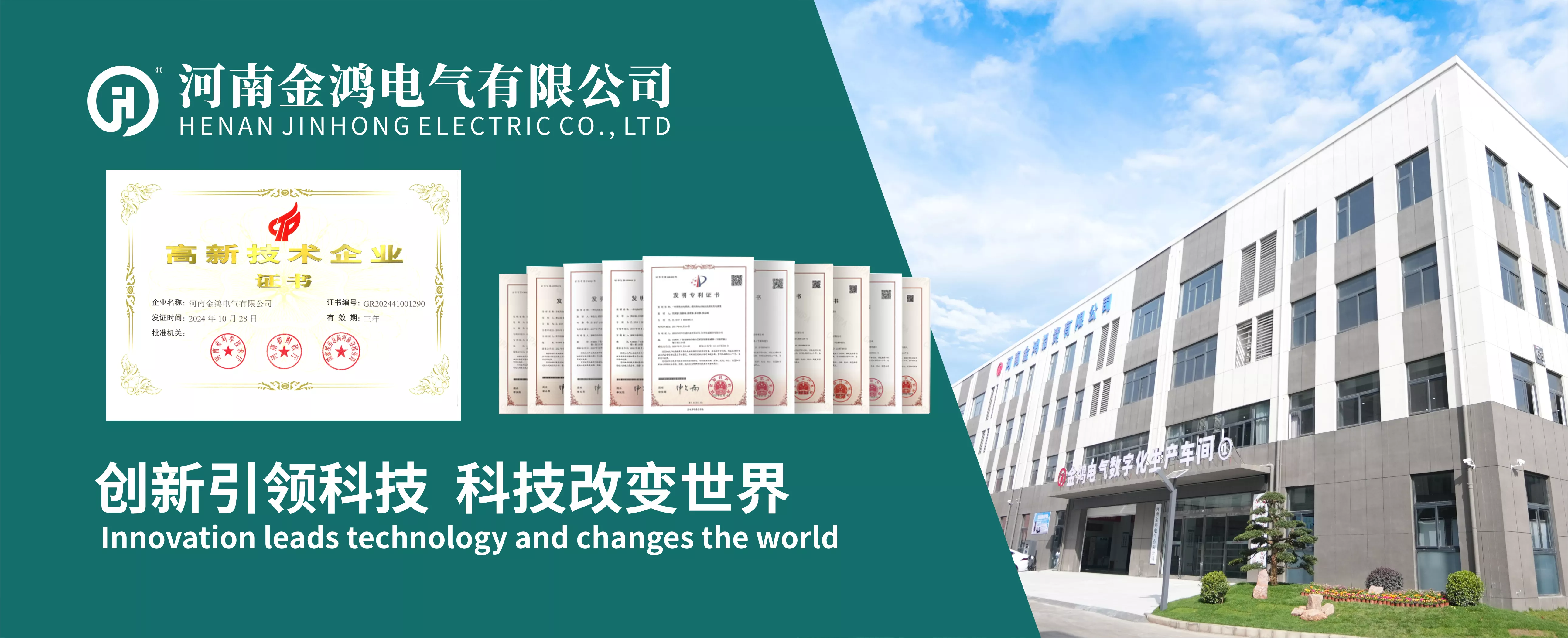 河南金鸿电气有限公司.png