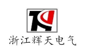 浙江辉天电气设备有限公司logo1.jpeg