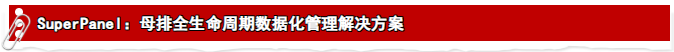 铜价冲击下，如何“锁住”母排利润？