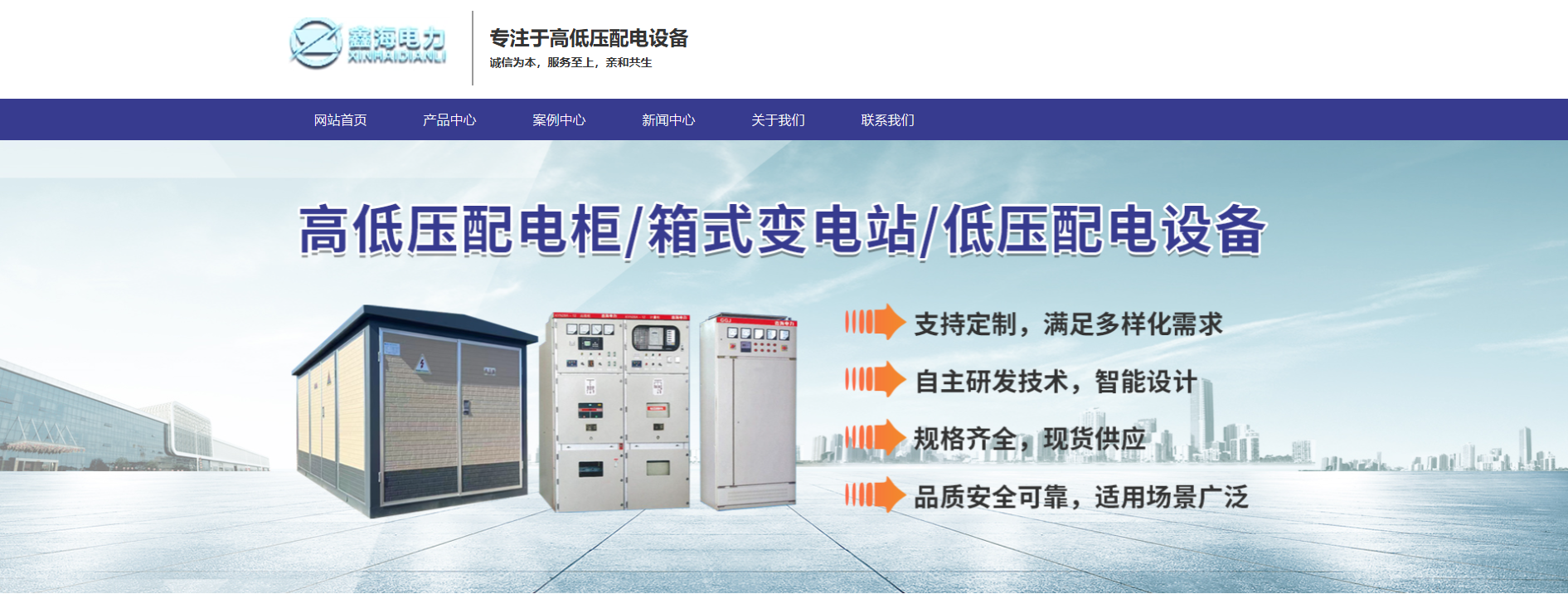 邯郸市鑫海电力设备有限公司.png