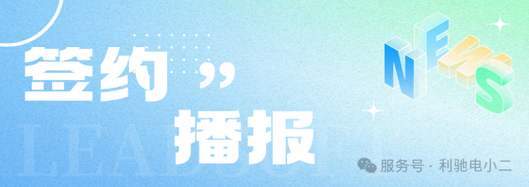 签约快报.png