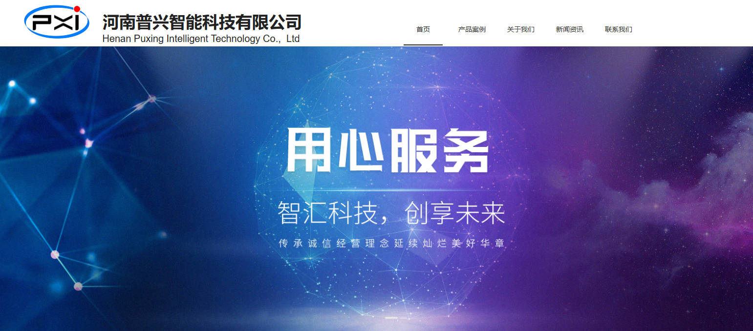 河南普兴智能科技有限公司.jpg