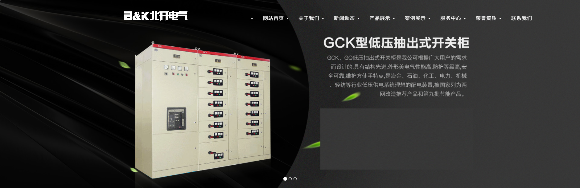 山西北开电气成套设备有限公司.png
