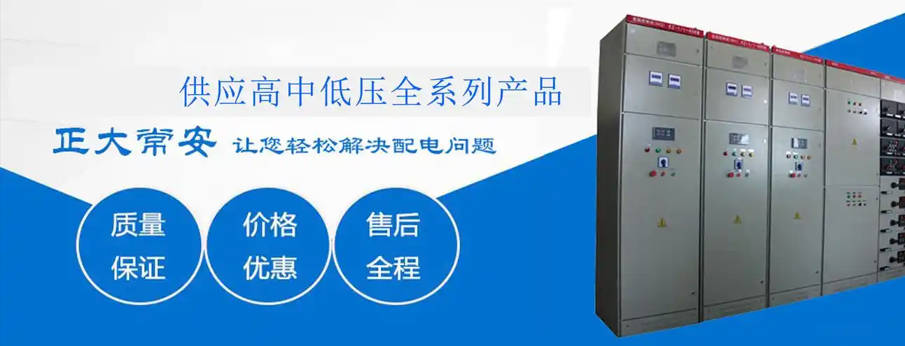 贵州正大常安电力成套设备有限公司.jpg