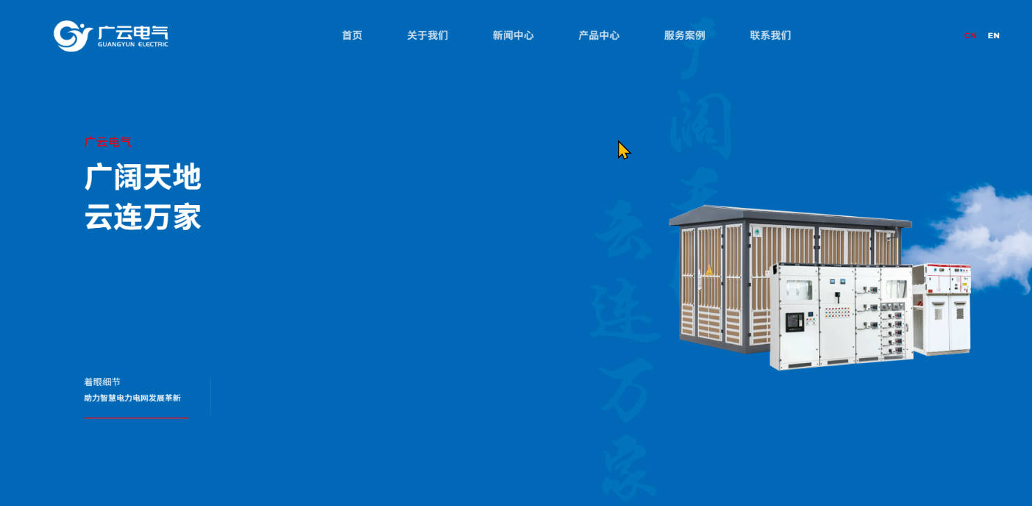 浙江广云电气有限公司.jpg