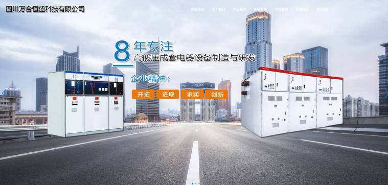 四川万合恒盛科技有限公司.jpeg