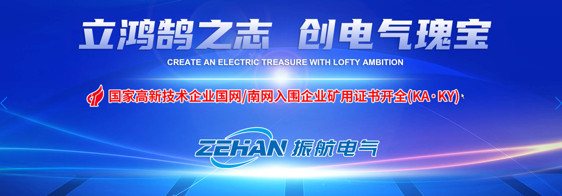 振航电气科技有限公司.jpg