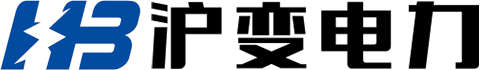 浙江沪变电气有限公司logo.png