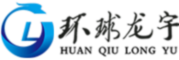无锡市环球龙宇自动化工程有限公司LOGO12x11.jpg