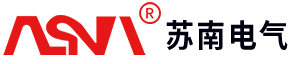浙江苏南电气有限公司logo.jpg