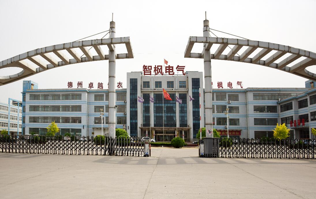 德州智枫电气科技有限公司.jpg