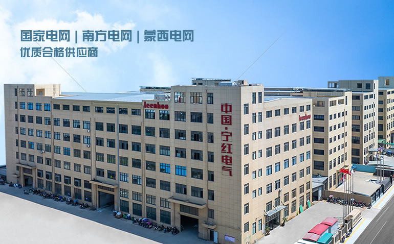 宁红电气科技有限公司.jpg
