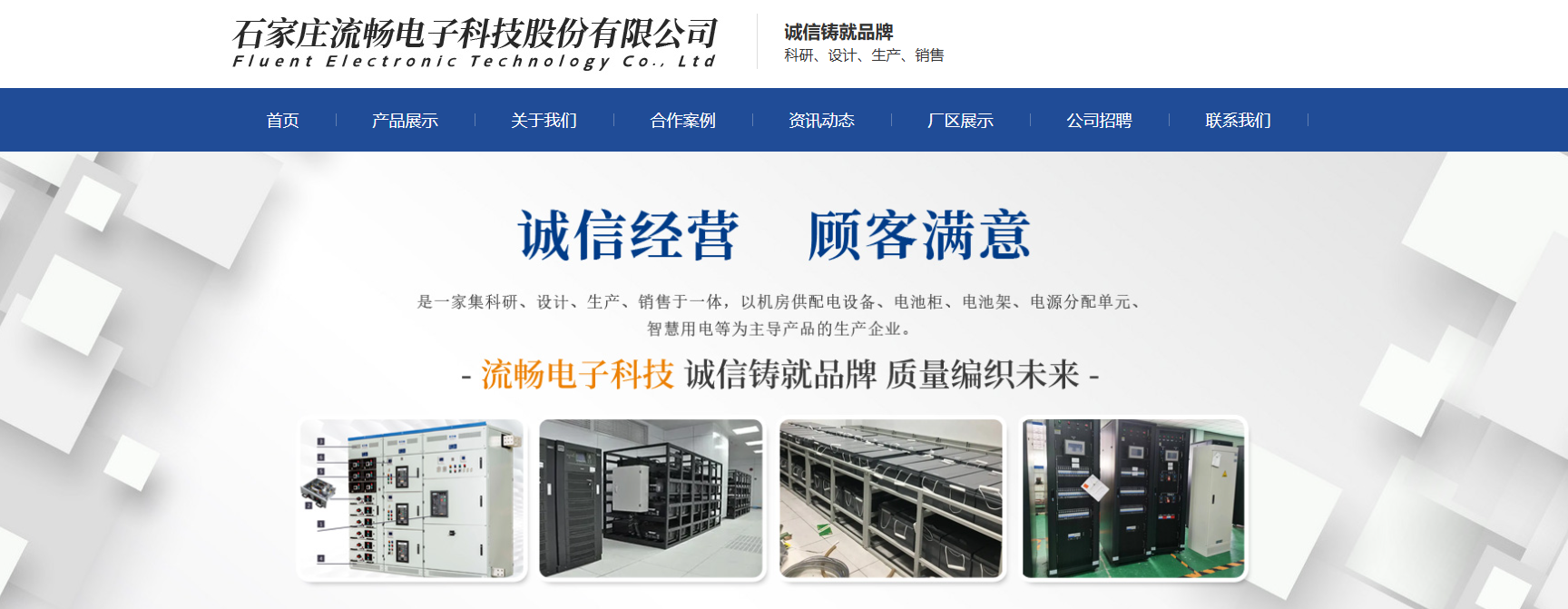 石家庄流畅电子科技股份有限公司.png