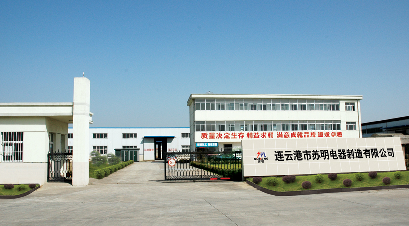 连云港市苏明电器制造有限公司.jpg
