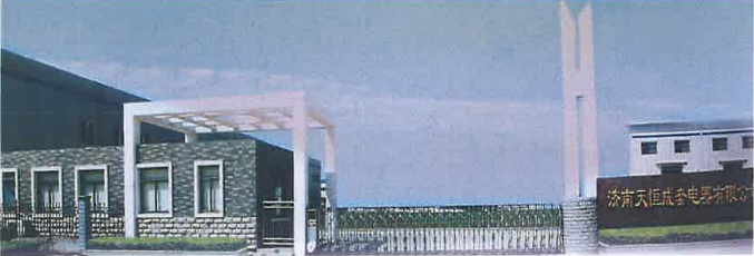 济南天恒成套电器有限公司.png