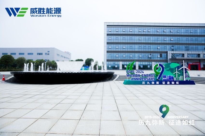 惟远能源技术股份有限公司（威胜能源技术股份有限公司）.jpg