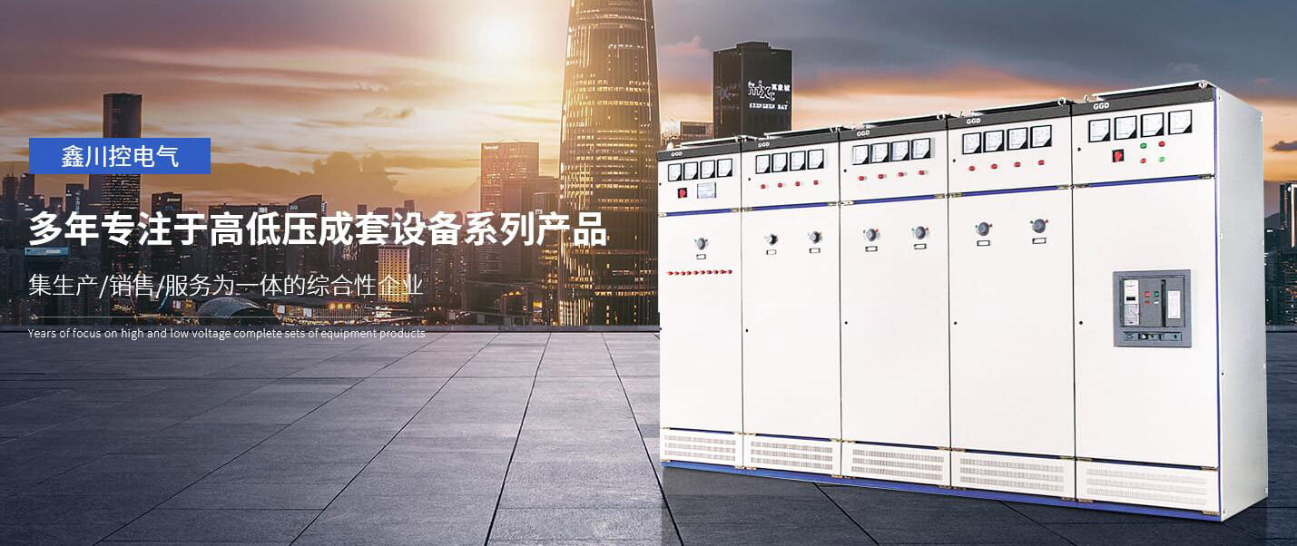四川鑫川控电气有限公司.png